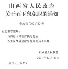 亞許村人事任命重塑未來，激發(fā)新活力