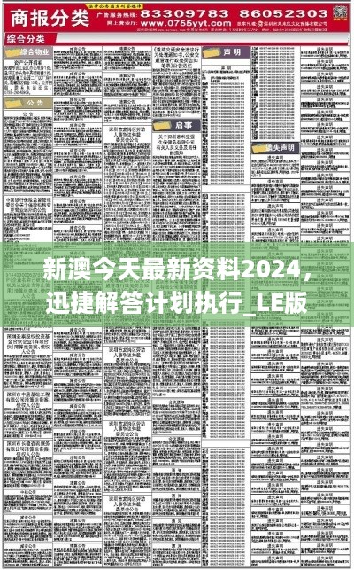 2024新奧正版資料免費(fèi)提供,快捷問(wèn)題解決方案規(guī)劃_完整版 85.908 