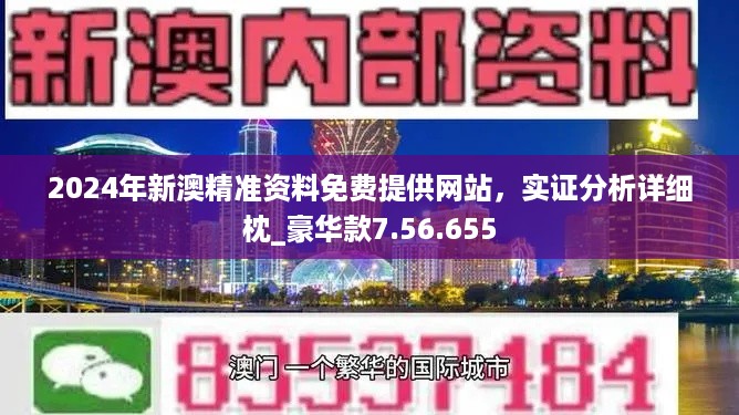 新澳六開彩資料2024,高效策略設(shè)計方案_完整版 23.927 