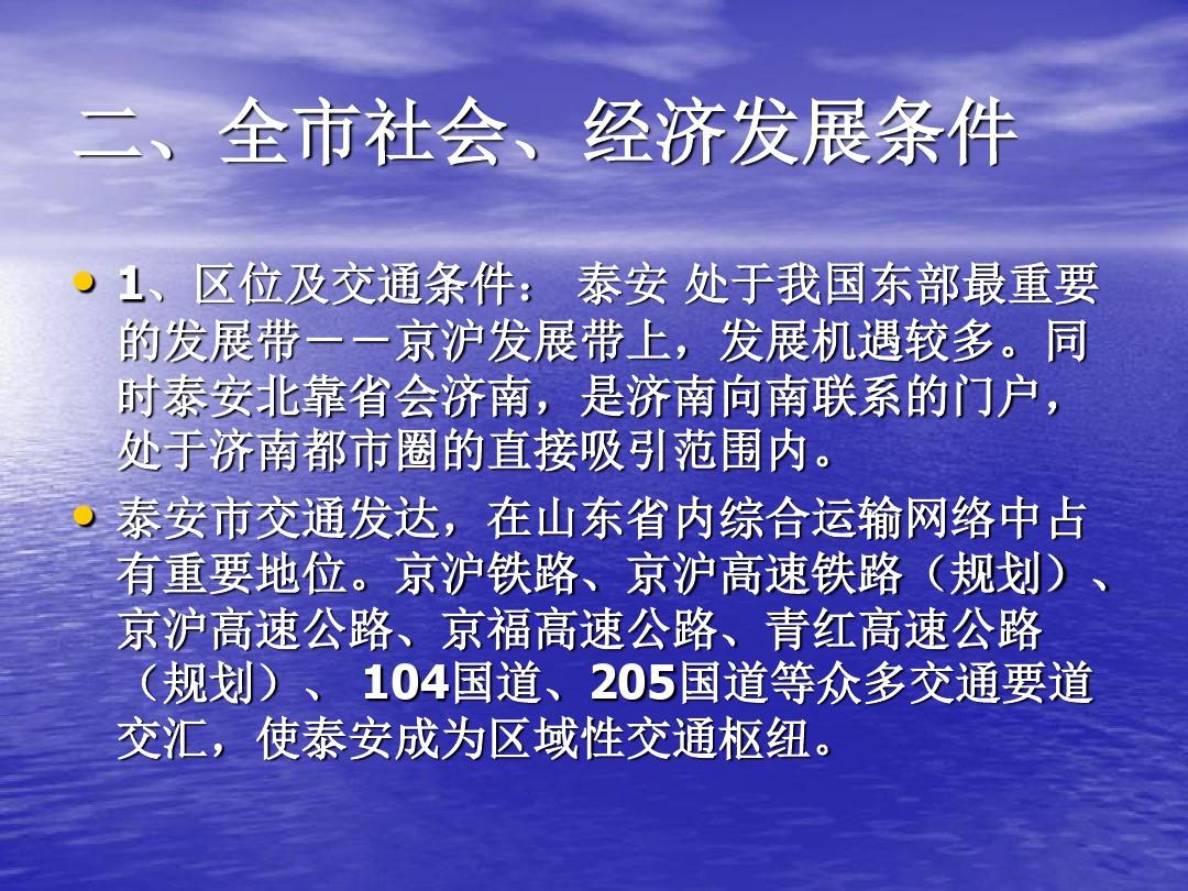 泰安市勞動(dòng)和社會(huì)保障局，構(gòu)建和諧社會(huì)，推進(jìn)可持續(xù)發(fā)展戰(zhàn)略的新規(guī)劃