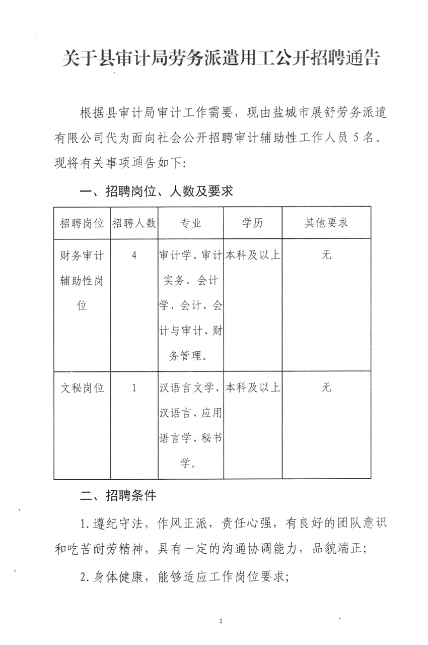 疏附縣審計局最新招聘信息全面解析