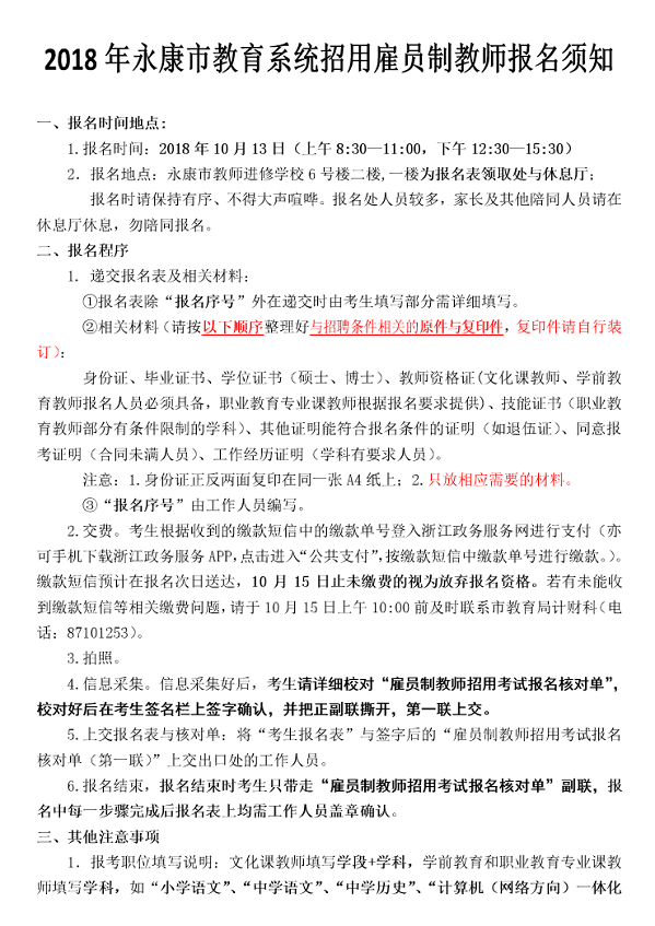 永康市特殊教育事業(yè)單位最新招聘信息概覽與動態(tài)概述