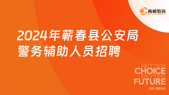 富裕縣公安局最新招聘啟事概覽