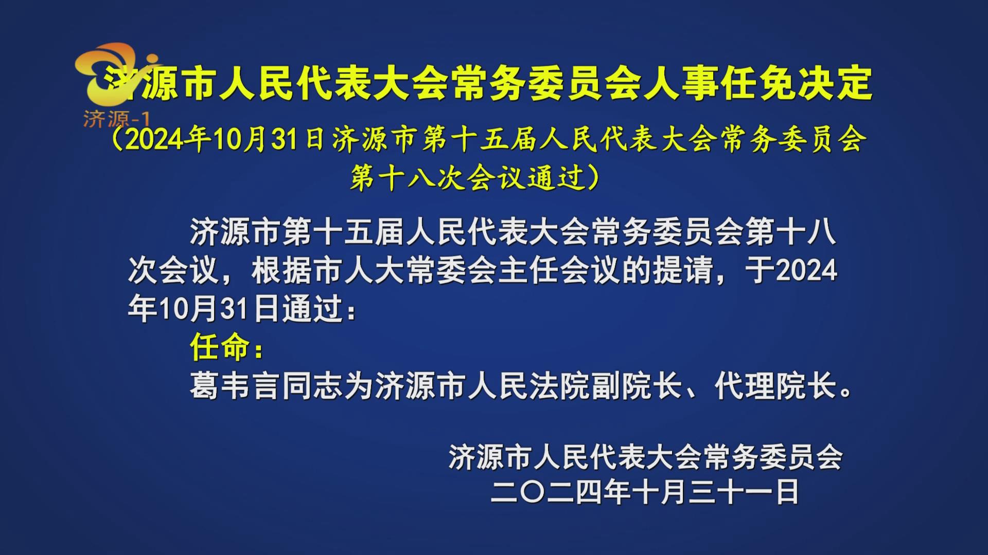 大吉公司人事大調(diào)整，引領(lǐng)未來，蓄勢待發(fā)的新篇章