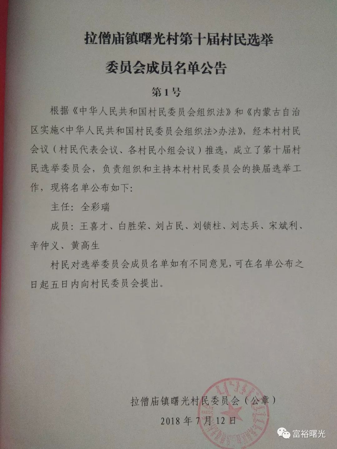 拉西塘村人事任命揭曉，塑造未來的力量新篇章