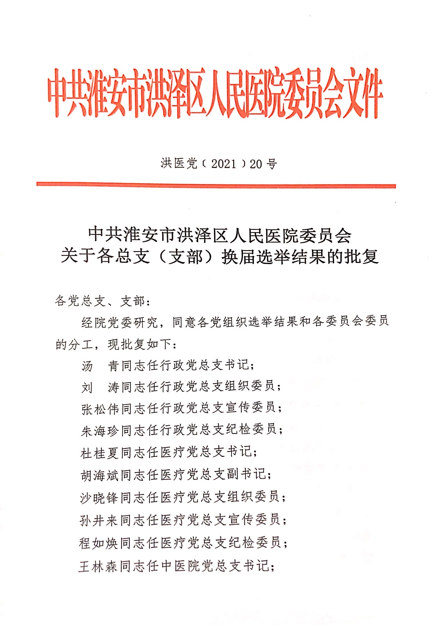 淮陰區(qū)衛(wèi)生健康局人事任命推動事業(yè)邁上新臺階