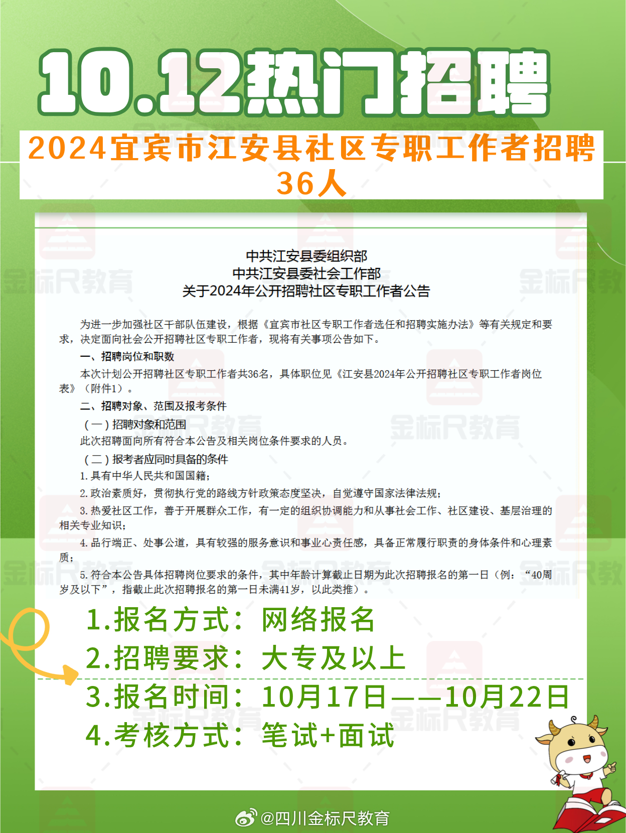 江安社區(qū)村最新招聘信息詳解及解讀