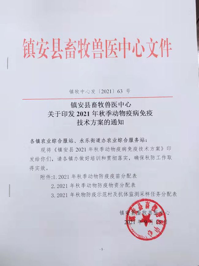 鎮(zhèn)安縣防疫檢疫站最新招聘啟事概覽