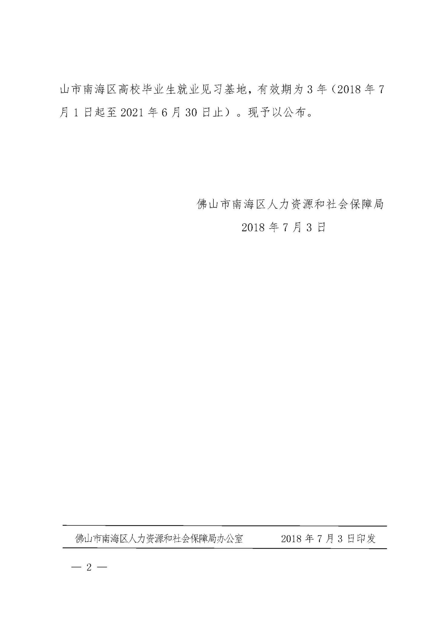 象山區(qū)人力資源和社會(huì)保障局人事任命，構(gòu)建更完善的人力資源服務(wù)體系