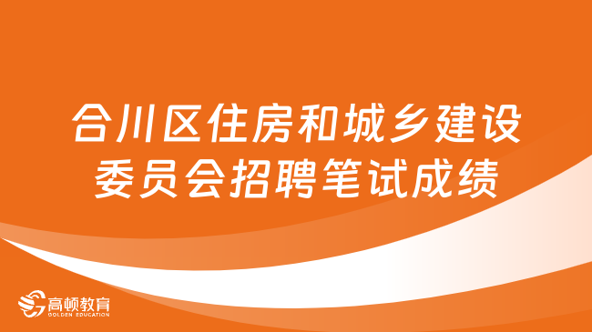 合川區(qū)體育局最新招聘信息全面解析